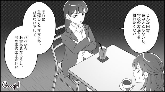 【漫画】夫だけでなく娘も捨てた…私は自分の家族が嫌い。人生を取り戻した話【第14話】