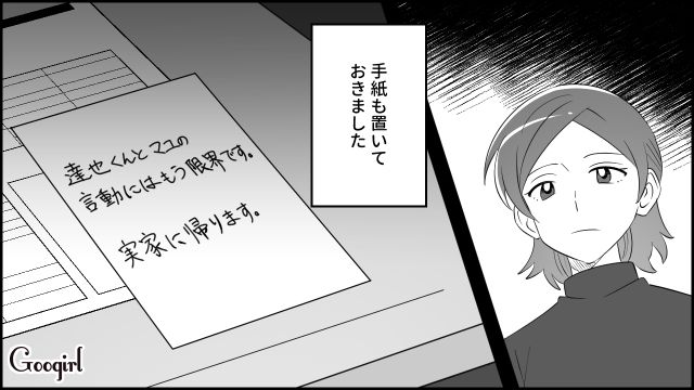 【漫画】夫だけでなく娘も捨てた…私は自分の家族が嫌い。人生を取り戻した話【第13話】