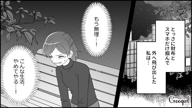 【漫画】夫だけでなく娘も捨てた…私は自分の家族が嫌い。人生を取り戻した話【第13話】