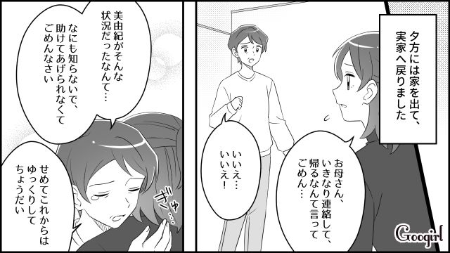 【漫画】夫だけでなく娘も捨てた…私は自分の家族が嫌い。人生を取り戻した話【第13話】
