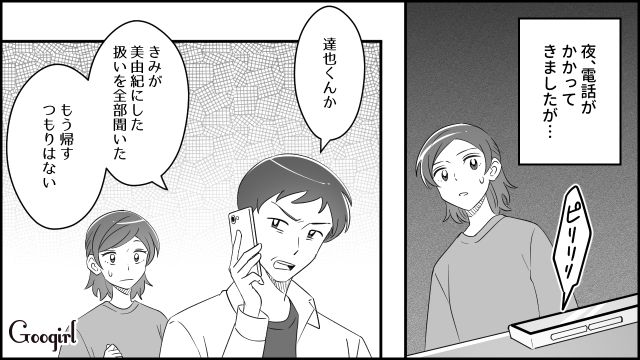 【漫画】夫だけでなく娘も捨てた…私は自分の家族が嫌い。人生を取り戻した話【第13話】