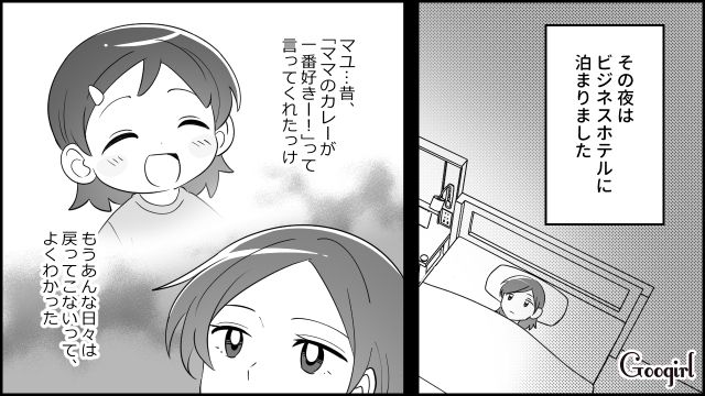 【漫画】夫だけでなく娘も捨てた…私は自分の家族が嫌い。人生を取り戻した話【第13話】