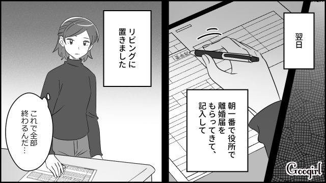 【漫画】夫だけでなく娘も捨てた…私は自分の家族が嫌い。人生を取り戻した話【第13話】