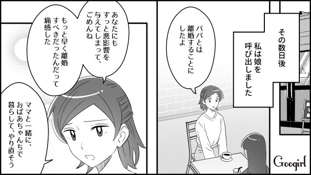 【漫画】夫だけでなく娘も捨てた…私は自分の家族が嫌い。人生を取り戻した話【第13話】