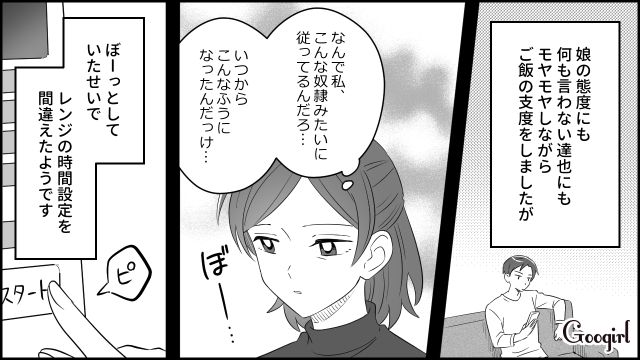 【漫画】夫だけでなく娘も捨てた…私は自分の家族が嫌い。人生を取り戻した話【第12話】