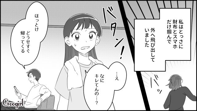 【漫画】夫だけでなく娘も捨てた…私は自分の家族が嫌い。人生を取り戻した話【第12話】