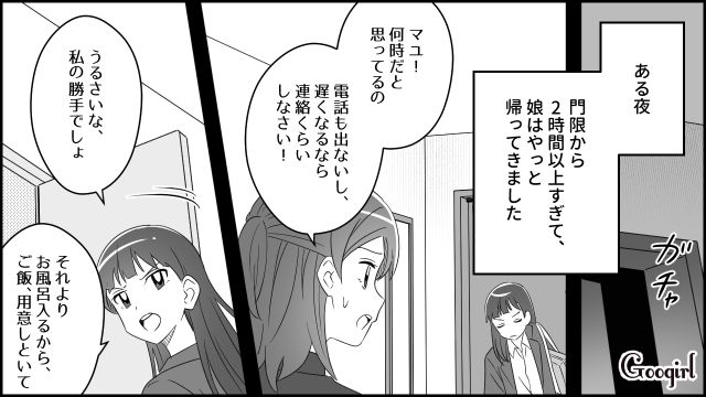 【漫画】夫だけでなく娘も捨てた…私は自分の家族が嫌い。人生を取り戻した話【第12話】