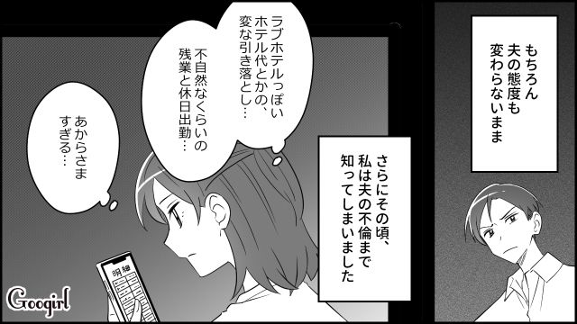 【漫画】夫だけでなく娘も捨てた…私は自分の家族が嫌い。人生を取り戻した話【第11話】