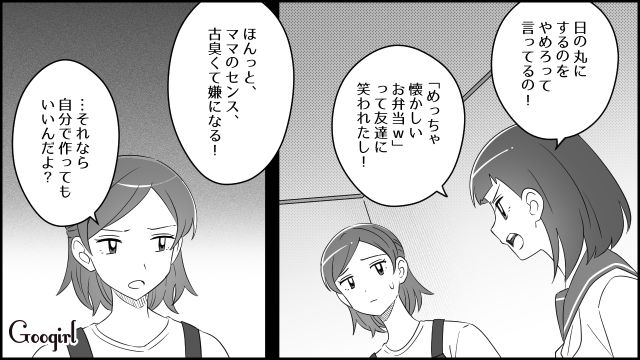 【漫画】夫だけでなく娘も捨てた…私は自分の家族が嫌い。人生を取り戻した話【第11話】