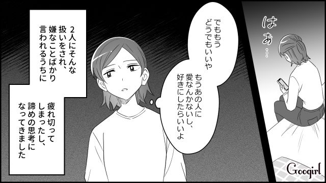【漫画】夫だけでなく娘も捨てた…私は自分の家族が嫌い。人生を取り戻した話【第11話】