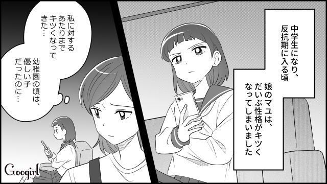 【漫画】夫だけでなく娘も捨てた…私は自分の家族が嫌い。人生を取り戻した話【第11話】