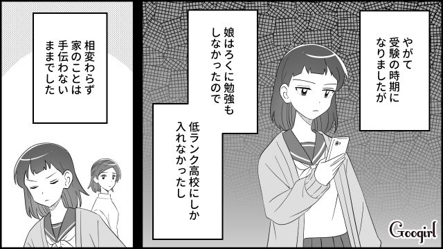 【漫画】夫だけでなく娘も捨てた…私は自分の家族が嫌い。人生を取り戻した話【第11話】