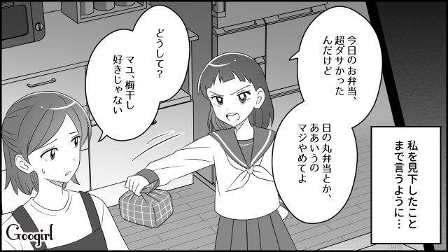 【漫画】夫だけでなく娘も捨てた…私は自分の家族が嫌い。人生を取り戻した話【第11話】