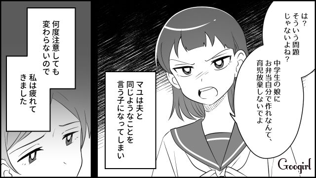 【漫画】夫だけでなく娘も捨てた…私は自分の家族が嫌い。人生を取り戻した話【第11話】