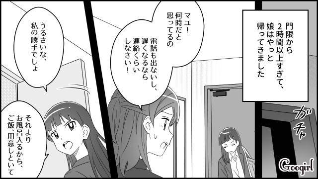 【漫画】夫だけでなく娘も捨てた…私は自分の家族が嫌い。人生を取り戻した話【第11話】