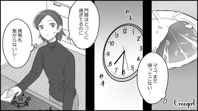 【漫画】夫だけでなく娘も捨てた…私は自分の家族が嫌い。人生を取り戻した話【第11話】