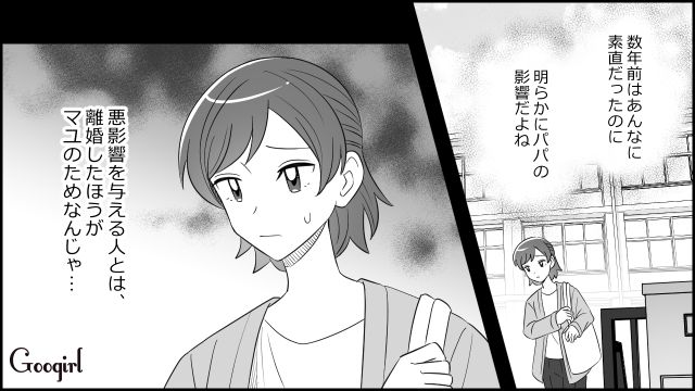【漫画】夫だけでなく娘も捨てた…私は自分の家族が嫌い。人生を取り戻した話【第10話】