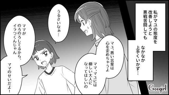 【漫画】夫だけでなく娘も捨てた…私は自分の家族が嫌い。人生を取り戻した話【第10話】