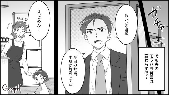 【漫画】夫だけでなく娘も捨てた…私は自分の家族が嫌い。人生を取り戻した話【第10話】