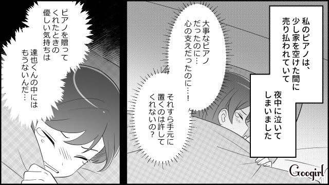 【漫画】夫だけでなく娘も捨てた…私は自分の家族が嫌い。人生を取り戻した話【第9話】
