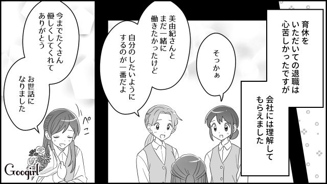 【漫画】夫だけでなく娘も捨てた…私は自分の家族が嫌い。人生を取り戻した話【第9話】