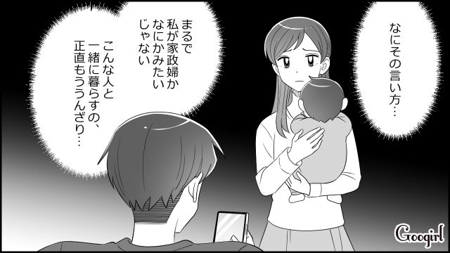【漫画】夫だけでなく娘も捨てた…私は自分の家族が嫌い。人生を取り戻した話【第9話】