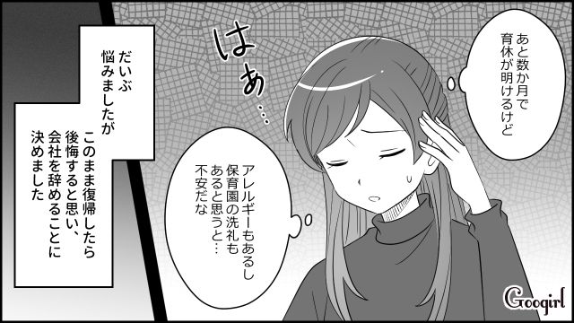 【漫画】夫だけでなく娘も捨てた…私は自分の家族が嫌い。人生を取り戻した話【第9話】