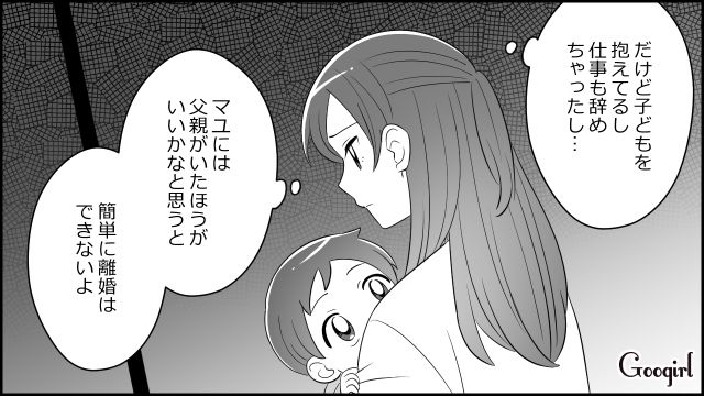 【漫画】夫だけでなく娘も捨てた…私は自分の家族が嫌い。人生を取り戻した話【第9話】