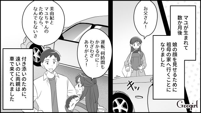 【漫画】夫だけでなく娘も捨てた…私は自分の家族が嫌い。人生を取り戻した話【第8話】