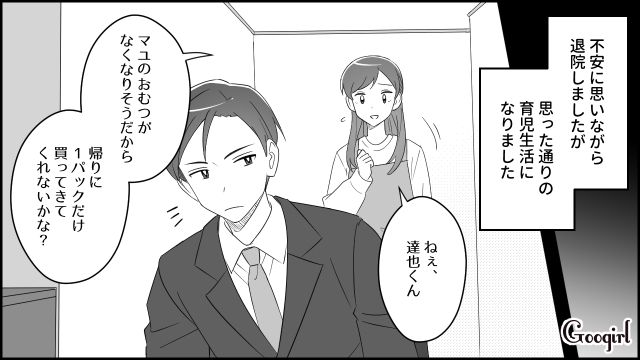 【漫画】夫だけでなく娘も捨てた…私は自分の家族が嫌い。人生を取り戻した話【第7話】