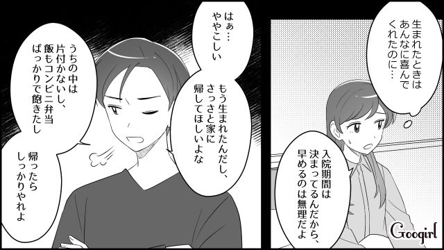 【漫画】夫だけでなく娘も捨てた…私は自分の家族が嫌い。人生を取り戻した話【第7話】