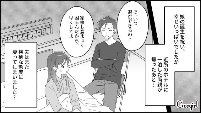【漫画】夫だけでなく娘も捨てた…私は自分の家族が嫌い。人生を取り戻した話【第6話】