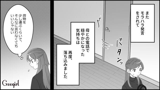 【漫画】夫だけでなく娘も捨てた…私は自分の家族が嫌い。人生を取り戻した話【第5話】