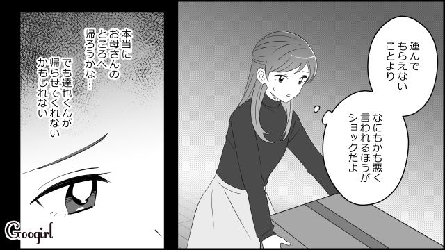 【漫画】夫だけでなく娘も捨てた…私は自分の家族が嫌い。人生を取り戻した話【第5話】