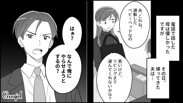 【漫画】夫だけでなく娘も捨てた…私は自分の家族が嫌い。人生を取り戻した話【第5話】