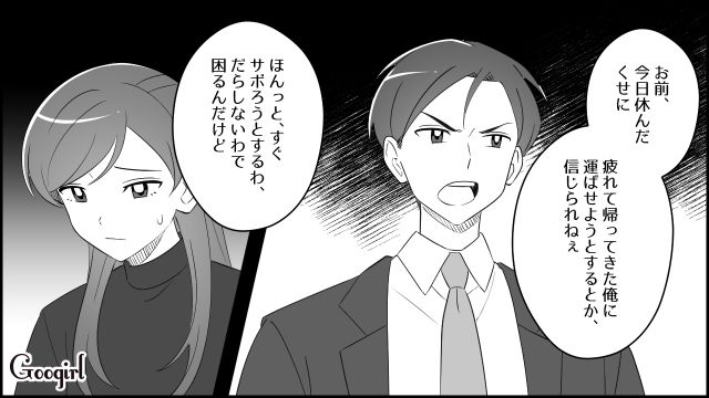 【漫画】夫だけでなく娘も捨てた…私は自分の家族が嫌い。人生を取り戻した話【第5話】