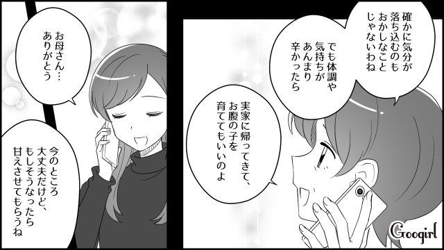 【漫画】夫だけでなく娘も捨てた…私は自分の家族が嫌い。人生を取り戻した話【第4話】