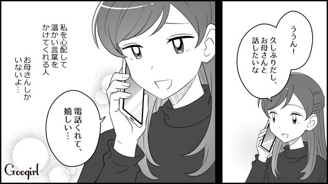 【漫画】夫だけでなく娘も捨てた…私は自分の家族が嫌い。人生を取り戻した話【第4話】