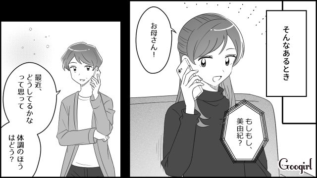 【漫画】夫だけでなく娘も捨てた…私は自分の家族が嫌い。人生を取り戻した話【第4話】