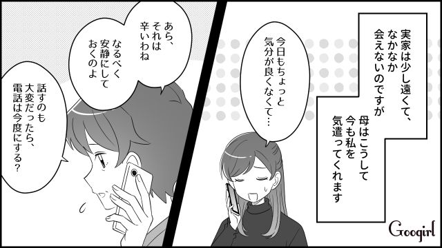 【漫画】夫だけでなく娘も捨てた…私は自分の家族が嫌い。人生を取り戻した話【第4話】
