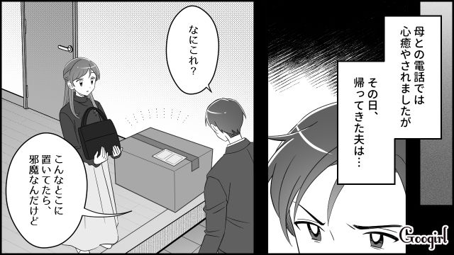 【漫画】夫だけでなく娘も捨てた…私は自分の家族が嫌い。人生を取り戻した話【第4話】