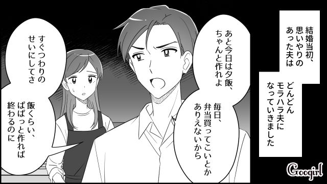 【漫画】夫だけでなく娘も捨てた…私は自分の家族が嫌い。人生を取り戻した話【第4話】