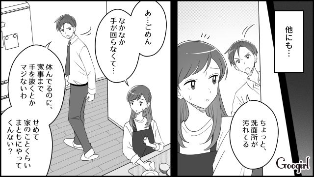 【漫画】夫だけでなく娘も捨てた…私は自分の家族が嫌い。人生を取り戻した話【第3話】
