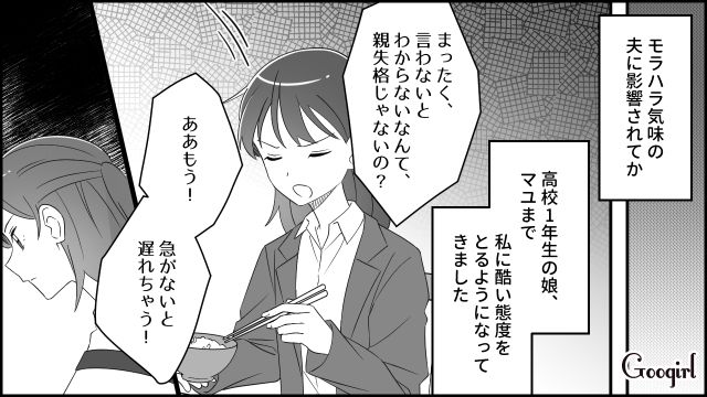 【漫画】夫だけでなく娘も捨てた…私は自分の家族が嫌い。人生を取り戻した話【第2話】