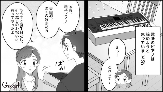【漫画】夫だけでなく娘も捨てた…私は自分の家族が嫌い。人生を取り戻した話【第2話】