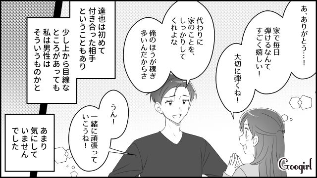 【漫画】夫だけでなく娘も捨てた…私は自分の家族が嫌い。人生を取り戻した話【第2話】
