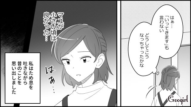 【漫画】夫だけでなく娘も捨てた…私は自分の家族が嫌い。人生を取り戻した話【第2話】