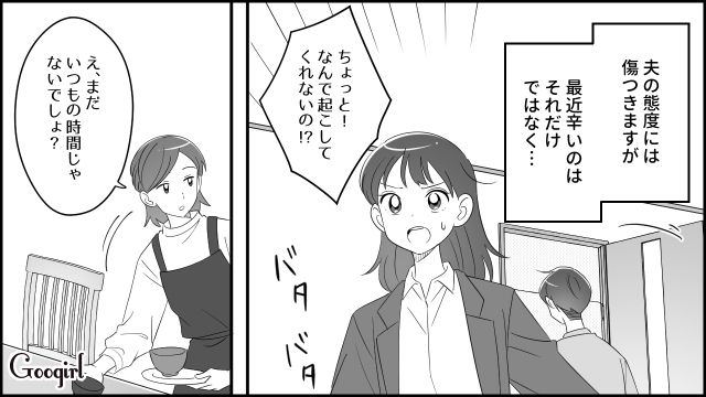 【漫画】夫だけでなく娘も捨てた…私は自分の家族が嫌い。人生を取り戻した話【第1話】
