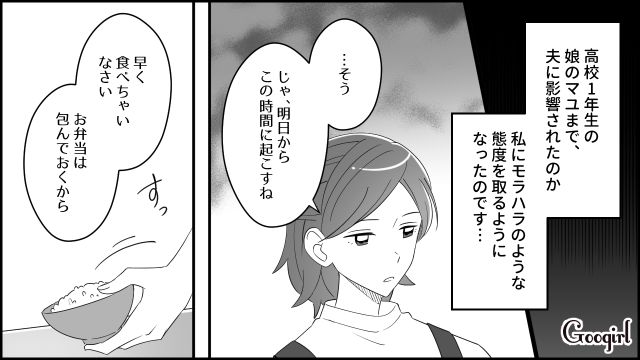 【漫画】夫だけでなく娘も捨てた…私は自分の家族が嫌い。人生を取り戻した話【第1話】