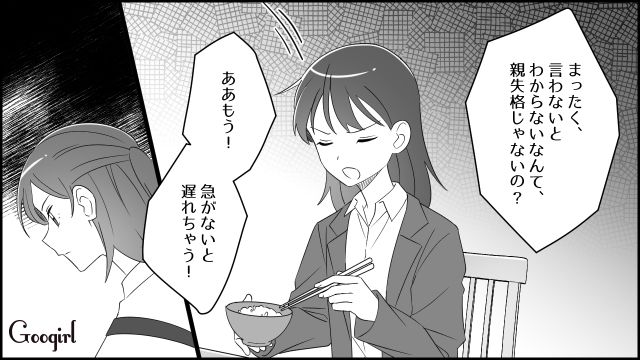 【漫画】夫だけでなく娘も捨てた…私は自分の家族が嫌い。人生を取り戻した話【第1話】